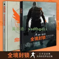 在飛比找Yahoo!奇摩拍賣優惠-【精品書籍】正版套裝2冊 湯姆·克蘭西 全境封鎖藝術設定集失