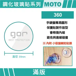 【GOR保護貼】MOTO 360 (一代) 9H鋼化玻璃保護貼 手錶 全透明非滿版2片裝 公司貨 現貨