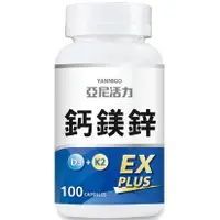 在飛比找蝦皮購物優惠-亞尼活力mama 鈣鎂鋅EX PLUS (第三代膠囊版)