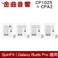 在飛比找蝦皮商城優惠-SpinFit CP1025 CPA2 黑 三星 Galax