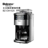 在飛比找ihergo愛合購優惠-免運!【Balzano】12杯全自動研磨咖啡機 BZ-CM1