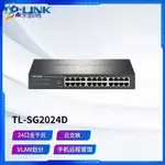 [新店特惠]交換機 TP-LINK全韆兆24口網絡交換機TL-SG2024D監控安防工程辦公雲商用