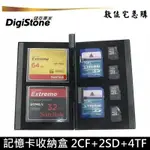 DIGISTONE 記憶卡 遊戲卡 收納盒 鋁合金 可放2片CF+2片SD+4片TF 黑色