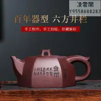 在飛比找Yahoo!奇摩拍賣優惠-【紫砂茶壶】宜興紫砂壺名家全手工原礦紫茄泥六方井欄茶壺一廠藝