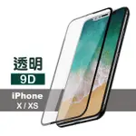 IPHONE X XS 滿版9D高硬度玻璃鋼化膜手機9H保護貼(IPHONEXS手機殼 IPHONEX手機殼)