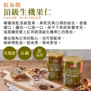 【紅布朗】品味饗食禮盒(頂級生機果仁+3色堅果+蔓越莓乾)堅果禮盒/送禮推薦/年節/春節/過年/新年/新春