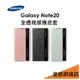 【原廠盒裝出清】三星 Samsung Galaxy Note20 全透視感應皮套