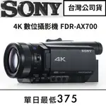 出租 SONY AX700 單日499元免押金 高階4K錄影機 - 活動紀錄/音樂/舞蹈