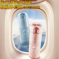 在飛比找PChome24h購物優惠-多功能旅行盥洗收納杯套組