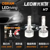 在飛比找蝦皮商城優惠-【OSRAM】LED頭燈OSRAM蕭光6000K H7(車麗