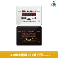 在飛比找蝦皮商城優惠-鋒寶 LED數字型電子日曆 FB-4032 電子時鐘 萬年曆