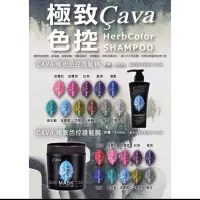 在飛比找蝦皮購物優惠-極致色控 cava 髮膜