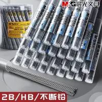 在飛比找蝦皮購物優惠-晨光文具小學生HB/2B自動鉛筆樹脂鉛芯0.5mm/0.7m