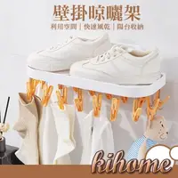 在飛比找momo購物網優惠-【kihome 奇町美居】壁掛晾曬架