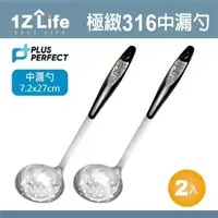 在飛比找momo購物網優惠-【1Z Life】PLUS PERFECT極緻316中漏勺-