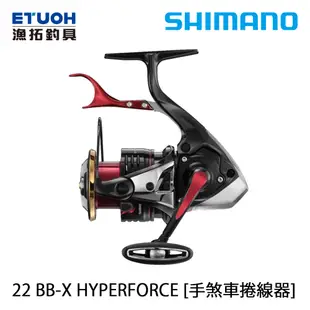 SHIMANO 22 BB-X HYPER FORCE [漁拓釣具] [磯釣捲線器]