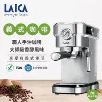 在飛比找momo購物網優惠-【LAICA 萊卡】職人義式半自動濃縮咖啡機(HI8002)