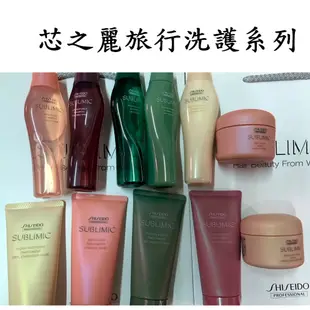 旅行組【IROOB168】正品SHISEIDO 資生堂 芯之麗 極光綻色活耀洗輕縈波 盈潤新生 舒活洗髮露 資生堂洗髮精