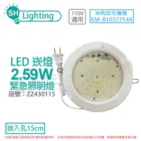 在飛比找松果購物優惠-【舞光】SH-37E-AF 2.59W AC110V 0.1