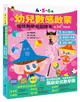 4．5．6歲幼兒數感啟蒙: 情境數學遊戲繪本 (附貼紙/3冊合售)