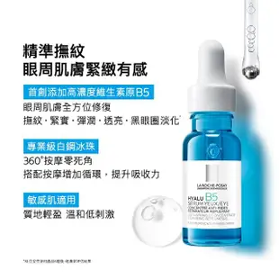 【理膚寶水】全新亮眼神器雙入組★B5彈潤修復多效撫紋眼部精華 15ml_B(B5冰珠/眼霜)