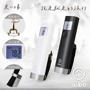 aibo 攜帶式 數位電子行李秤