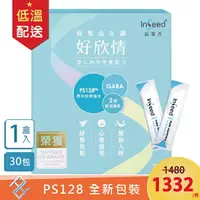 在飛比找樂天市場購物網優惠-【點數10倍】InSeed好欣情 PS128 快樂益生菌粉劑