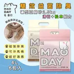 毛商行 MAODAY 雙效益菌除臭礦型豆腐砂2.5KG 沸石+松木組合 (6包入)