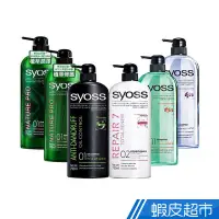 在飛比找蝦皮商城優惠-SYOSS 絲蘊 無矽靈/質萃洗髮乳750ml(多款可選) 