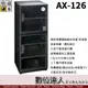 台灣收藏家 電子防潮箱 AX-126N 132公升 超省電! 全功能 收納櫃