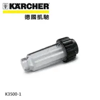 在飛比找ETMall東森購物網優惠-【Karcher德國凱馳】家用K系列高壓清洗機專用過濾器47