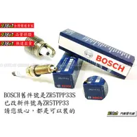 在飛比找蝦皮購物優惠-938嚴選 BOSCH 火星塞 ZR5TPP33 N55 N