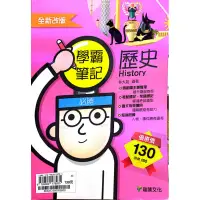 在飛比找蝦皮購物優惠-學霸筆記歷史（龍騰）