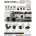 現貨 J.DREAM 扭蛋 日本 象印 STAN系列 廚房用具 家電 廚房 全4款 電鍋 電烤盤 袖珍 熱水壺 咖啡機