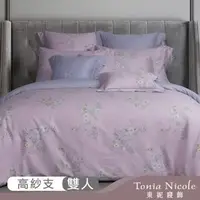 在飛比找森森購物網優惠-【Tonia Nicole 東妮寢飾】紫蘭花開100%高紗支