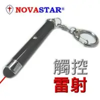 在飛比找PChome商店街優惠-NOVASTAR-NS350 高感度3合一觸控雷射鑰鎖圈