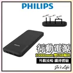 【PHILIPS飛利浦】10000MAH 行動電源 雙輸入輕薄行動電源 DLP1811/96