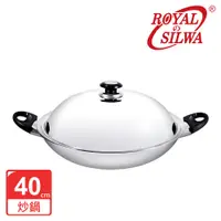 在飛比找PChome24h購物優惠-【ROYAL SILWA 皇家西華】五層複合金炒鍋40cm-