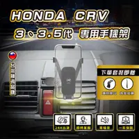 在飛比找蝦皮商城精選優惠-⚡現貨⚡ HONDA CRV3手機架 CRV3代手機架 CR