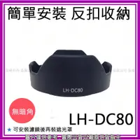 在飛比找蝦皮購物優惠-星視野 昇 副廠 Canon LH-DC80 LHDC80 