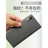 在飛比找ETMall東森購物網優惠-適用三星note10手機殼超薄透明全包磨砂硬殼note10+