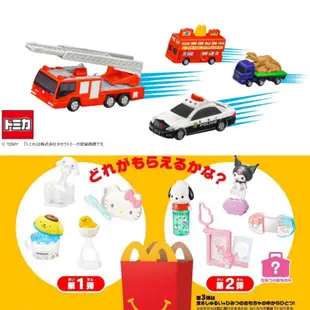 ✭現貨+預購✭日本🇯🇵麥當勞玩具｜4月新發售 Tomica小汽車玩具 三麗鷗玩具 第一彈/第二彈 (款式隨機)