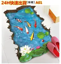 在飛比找Yahoo!奇摩拍賣優惠-【清倉拍賣】【3D立體動物貼60*90CM】14款3D立體地