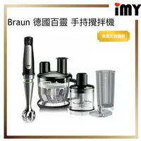 在飛比找蝦皮購物優惠-BRAUN 德國百靈 MQ7005X 手持攪拌器 多功能 攪