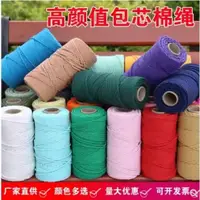 在飛比找蝦皮購物優惠-包芯棉繩 3m  彩色包心棉線 Macrame 毛線編織 綿