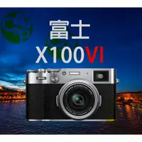 在飛比找蝦皮購物優惠-💯正品全新 Fuji X100VI 銀色 黑色 12期 分期