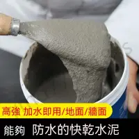 在飛比找蝦皮購物優惠-快幹堵漏王 快乾水泥 防水水泥 水泥  速乾水泥 地麵修補 