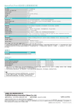 FUJIFILM 富士軟片 ApeosPort Print 4020SD A4黑白雷射印表機 (7.7折)