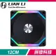 LIAN LI 聯力 UNI FAN SL120 V2 ARGB積木風扇(單入)《黑》