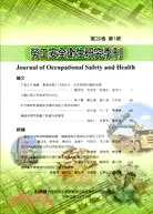 在飛比找三民網路書店優惠-勞工安全衛生研究季刊－第20卷第1期（101/03）